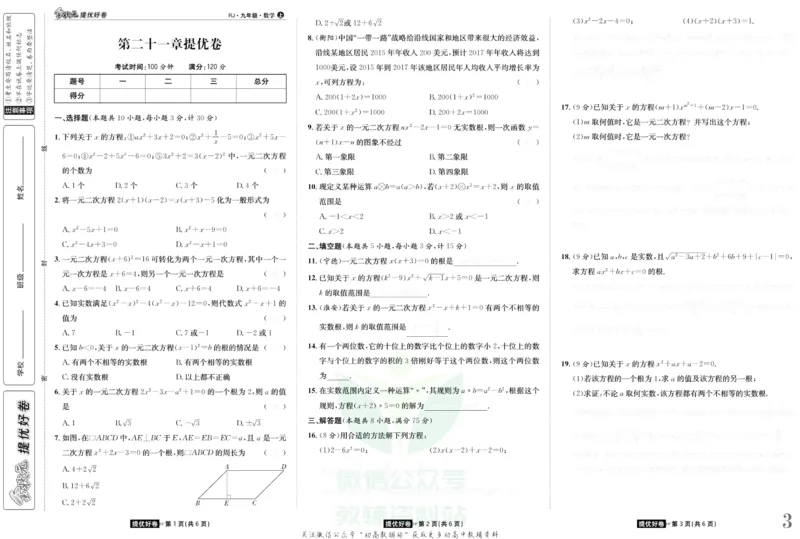 《金状元·提优好卷九年级上册数学人教版去答案版_初中全科目同步习题+精品试卷（7-9年级）(1)_25秋初中数学《同步习题+精品试卷》_初中数学人教版试卷_初中数学人教版7-9年级上册》第4页预览