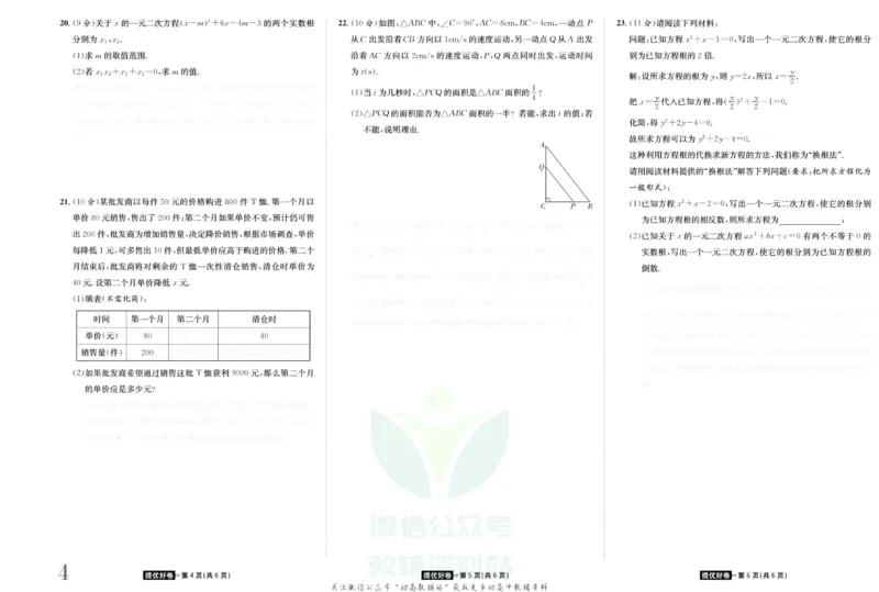 《金状元·提优好卷九年级上册数学人教版去答案版_初中全科目同步习题+精品试卷（7-9年级）(1)_25秋初中数学《同步习题+精品试卷》_初中数学人教版试卷_初中数学人教版7-9年级上册》第5页预览