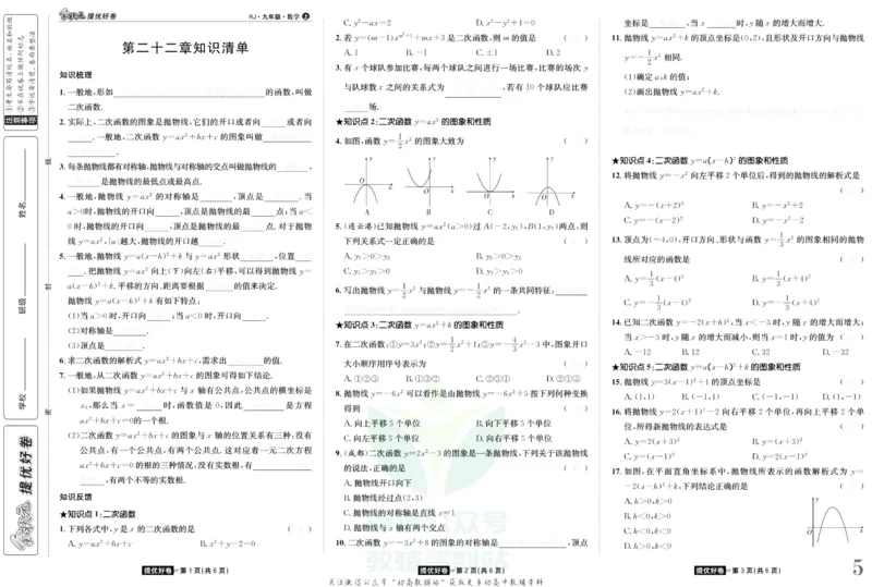 《金状元·提优好卷九年级上册数学人教版去答案版_初中全科目同步习题+精品试卷（7-9年级）(1)_25秋初中数学《同步习题+精品试卷》_初中数学人教版试卷_初中数学人教版7-9年级上册》第6页预览