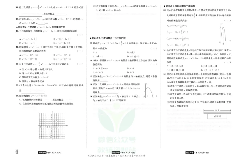 《金状元·提优好卷九年级上册数学人教版去答案版_初中全科目同步习题+精品试卷（7-9年级）(1)_25秋初中数学《同步习题+精品试卷》_初中数学人教版试卷_初中数学人教版7-9年级上册》第7页预览