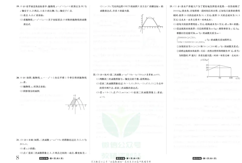 《金状元·提优好卷九年级上册数学人教版去答案版_初中全科目同步习题+精品试卷（7-9年级）(1)_25秋初中数学《同步习题+精品试卷》_初中数学人教版试卷_初中数学人教版7-9年级上册》第9页预览