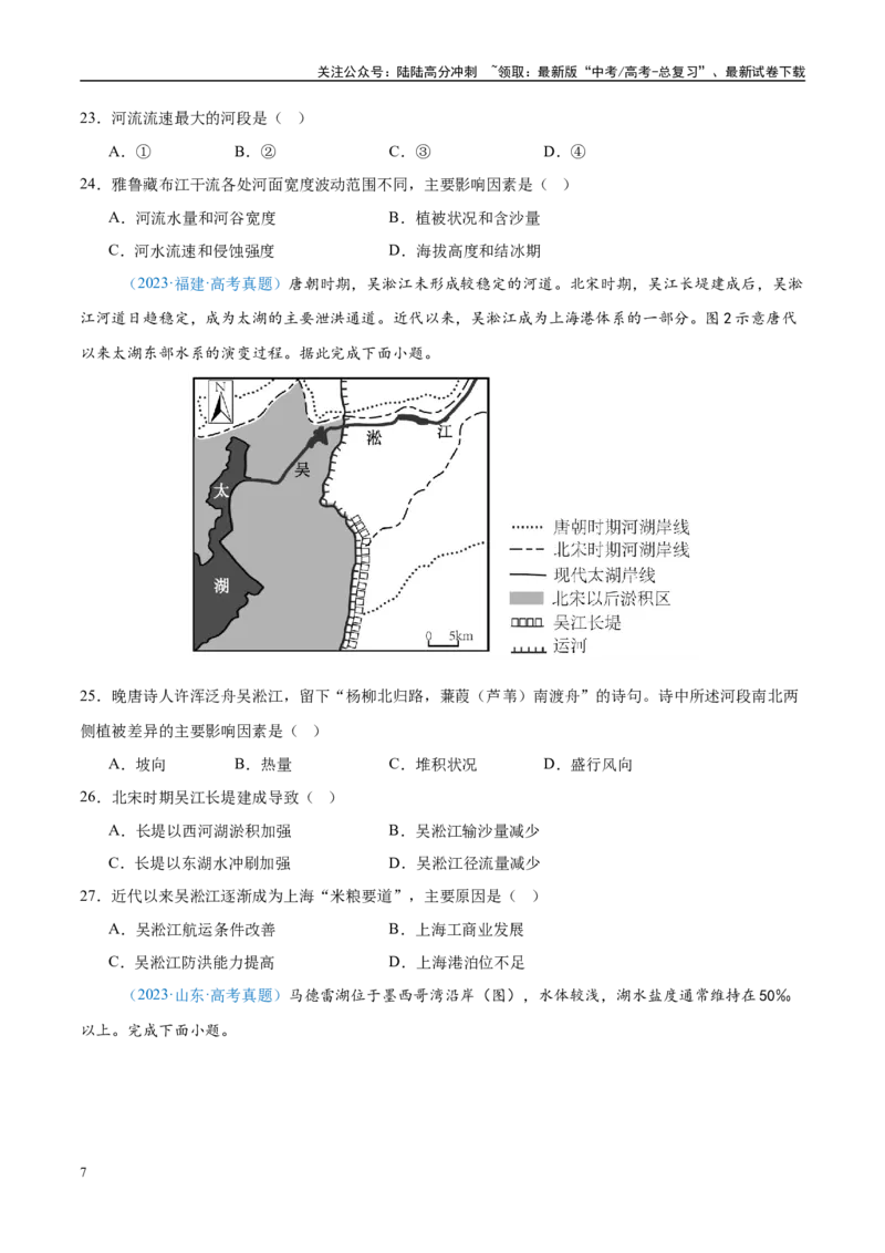 《专题04地球上的水+原卷版_07-地理-高考总复习_专项复习_2025年_2022-2024高考地理真题分类汇编（全国通用）》第7页预览