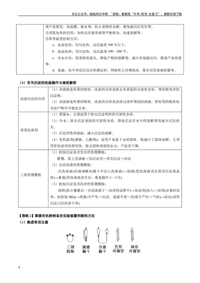 《热点04化学微型实验-（学生版）_05-化学-高考总复习_专项复习_2024年_2024年高考化学热点·重点·难点专练（新高考专用）》第4页预览
