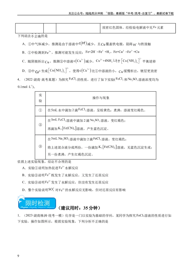 《热点04化学微型实验-（学生版）_05-化学-高考总复习_专项复习_2024年_2024年高考化学热点·重点·难点专练（新高考专用）》第9页预览
