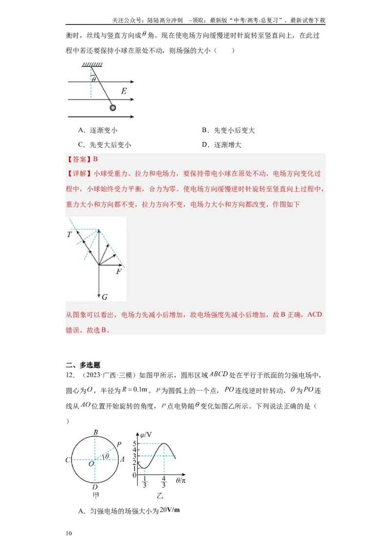 《专题05电场、磁场及复合场（解析版）_04-物理-高考总复习_专项复习_2025年_2024年高考三模试题分类汇编物理新七省专用》第10页预览