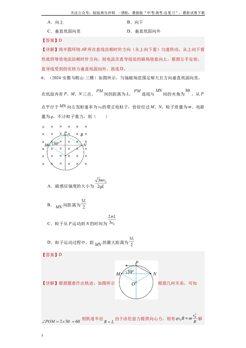 《专题05电场、磁场及复合场（解析版）_04-物理-高考总复习_专项复习_2025年_2024年高考三模试题分类汇编物理新七省专用》第5页预览