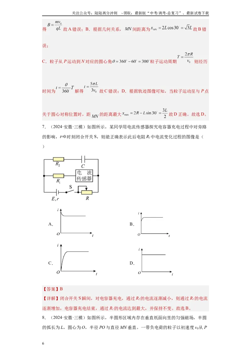 《专题05电场、磁场及复合场（解析版）_04-物理-高考总复习_专项复习_2025年_2024年高考三模试题分类汇编物理新七省专用》第6页预览