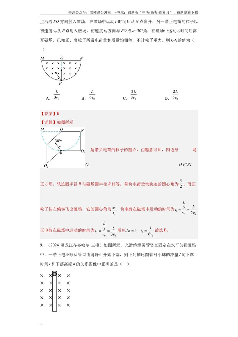 《专题05电场、磁场及复合场（解析版）_04-物理-高考总复习_专项复习_2025年_2024年高考三模试题分类汇编物理新七省专用》第7页预览