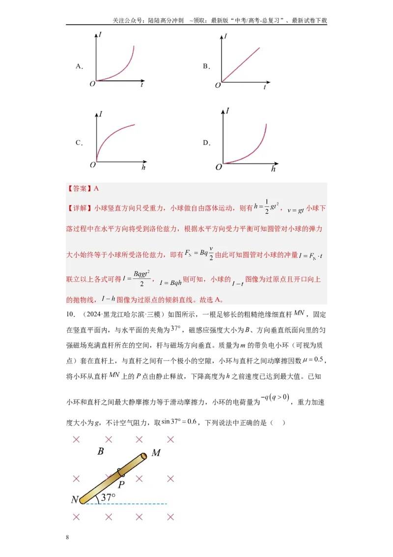 《专题05电场、磁场及复合场（解析版）_04-物理-高考总复习_专项复习_2025年_2024年高考三模试题分类汇编物理新七省专用》第8页预览