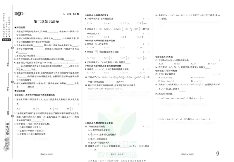 《金状元·提优好卷七年级上册数学人教版山西专用去答案版_初中全科目同步习题+精品试卷（7-9年级）(1)_25秋初中数学《同步习题+精品试卷》_初中数学人教版试卷_《提优好卷》》第10页预览