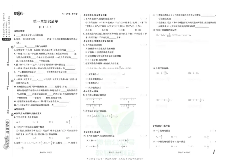 《金状元·提优好卷七年级上册数学人教版山西专用去答案版_初中全科目同步习题+精品试卷（7-9年级）(1)_25秋初中数学《同步习题+精品试卷》_初中数学人教版试卷_《提优好卷》》第2页预览
