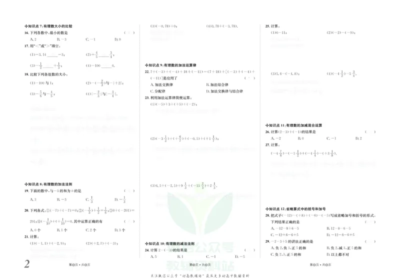 《金状元·提优好卷七年级上册数学人教版山西专用去答案版_初中全科目同步习题+精品试卷（7-9年级）(1)_25秋初中数学《同步习题+精品试卷》_初中数学人教版试卷_《提优好卷》》第3页预览
