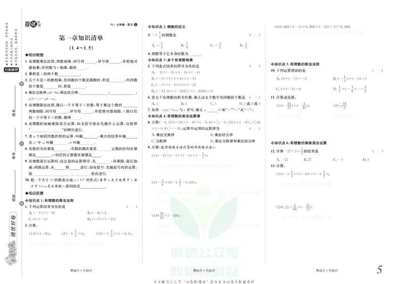 《金状元·提优好卷七年级上册数学人教版山西专用去答案版_初中全科目同步习题+精品试卷（7-9年级）(1)_25秋初中数学《同步习题+精品试卷》_初中数学人教版试卷_《提优好卷》》第6页预览