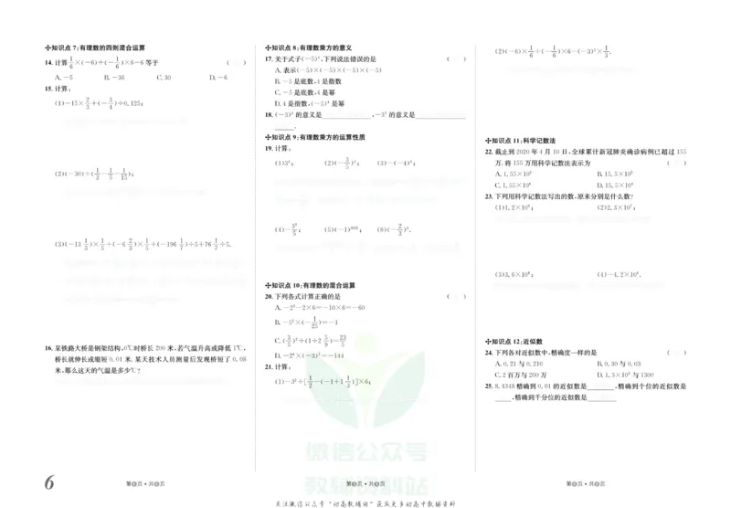 《金状元·提优好卷七年级上册数学人教版山西专用去答案版_初中全科目同步习题+精品试卷（7-9年级）(1)_25秋初中数学《同步习题+精品试卷》_初中数学人教版试卷_《提优好卷》》第7页预览