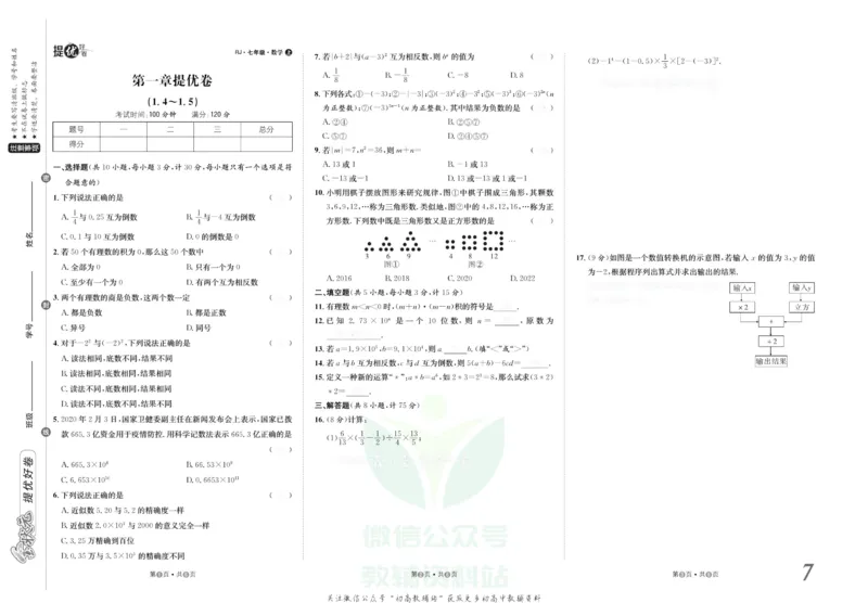 《金状元·提优好卷七年级上册数学人教版山西专用去答案版_初中全科目同步习题+精品试卷（7-9年级）(1)_25秋初中数学《同步习题+精品试卷》_初中数学人教版试卷_《提优好卷》》第8页预览