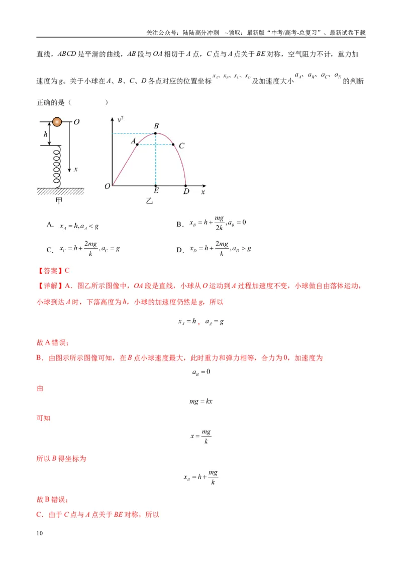 《专题02常见的非匀变速直线运动模型（教师版）_04-物理-高考总复习_专项复习_2025年_2025年高考物理热点模型与方法归纳》第10页预览