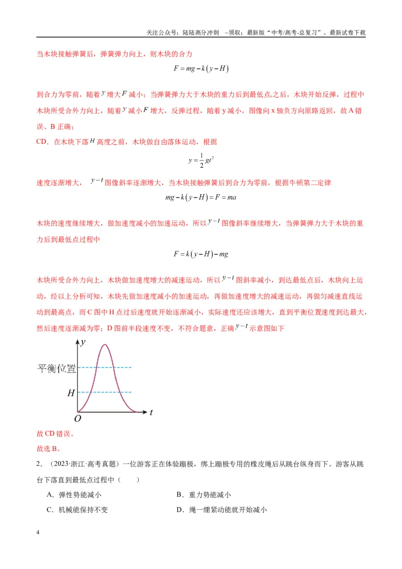 《专题02常见的非匀变速直线运动模型（教师版）_04-物理-高考总复习_专项复习_2025年_2025年高考物理热点模型与方法归纳》第4页预览