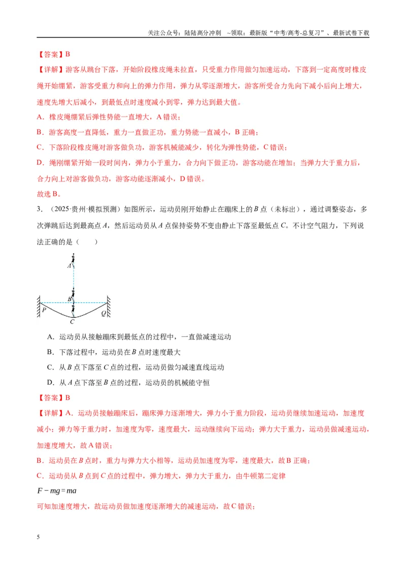 《专题02常见的非匀变速直线运动模型（教师版）_04-物理-高考总复习_专项复习_2025年_2025年高考物理热点模型与方法归纳》第5页预览