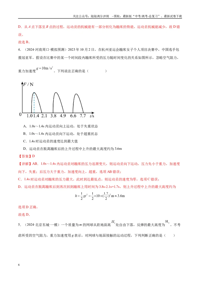 《专题02常见的非匀变速直线运动模型（教师版）_04-物理-高考总复习_专项复习_2025年_2025年高考物理热点模型与方法归纳》第6页预览