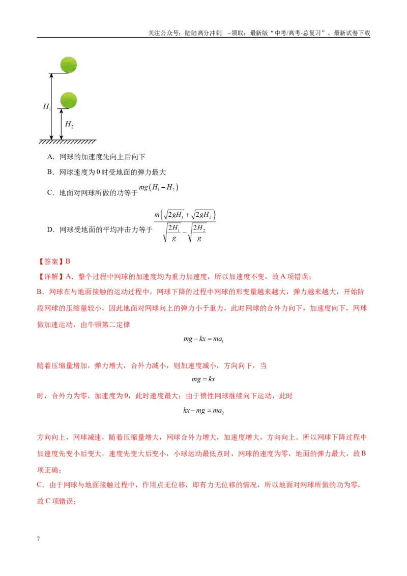 《专题02常见的非匀变速直线运动模型（教师版）_04-物理-高考总复习_专项复习_2025年_2025年高考物理热点模型与方法归纳》第7页预览