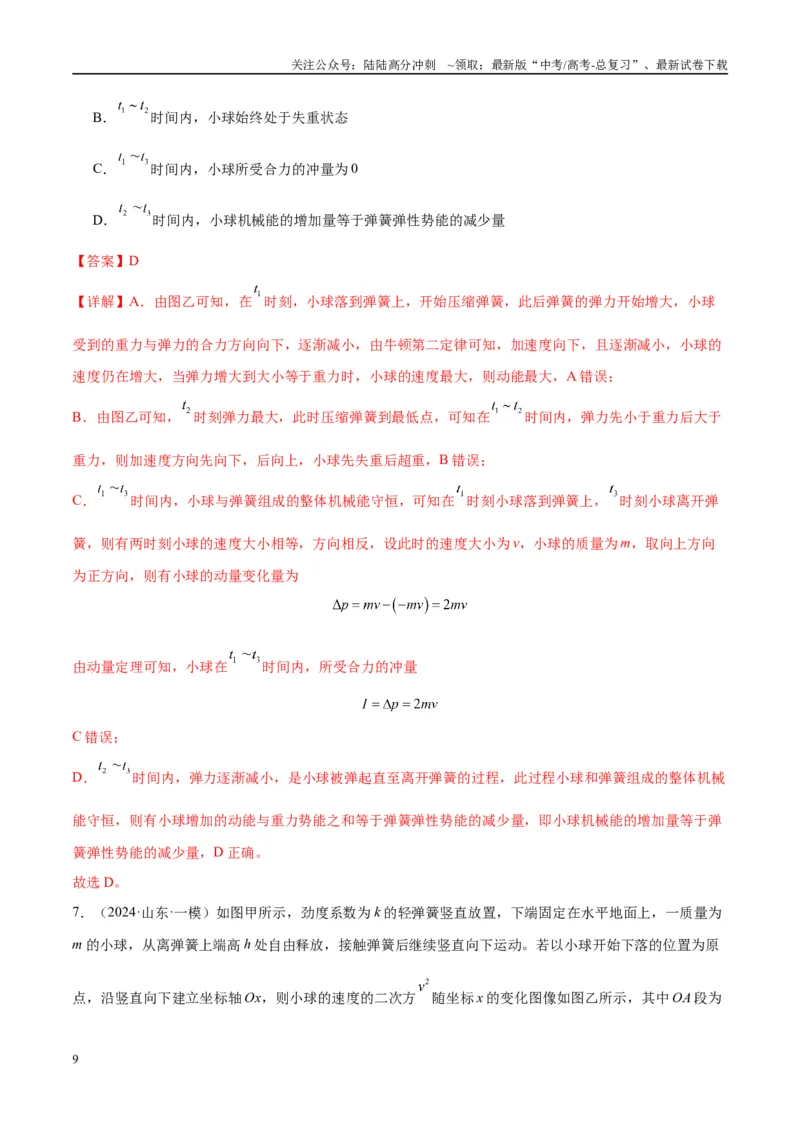 《专题02常见的非匀变速直线运动模型（教师版）_04-物理-高考总复习_专项复习_2025年_2025年高考物理热点模型与方法归纳》第9页预览