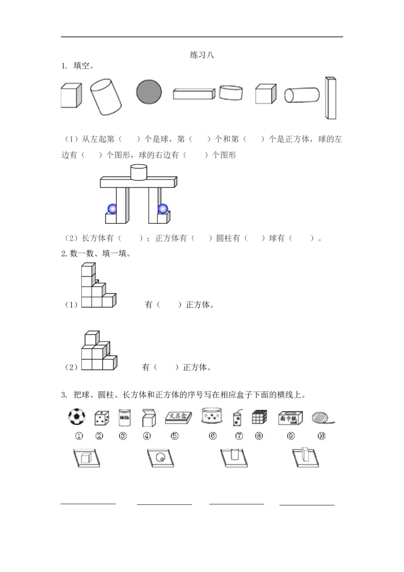 《一(上)人教版数学四单元课时:3_小学1-6年级全科全套_1-6年级全科上册_一年级_数学_A一年级数学(人教版)_人教数学一上课时练习》第1页预览