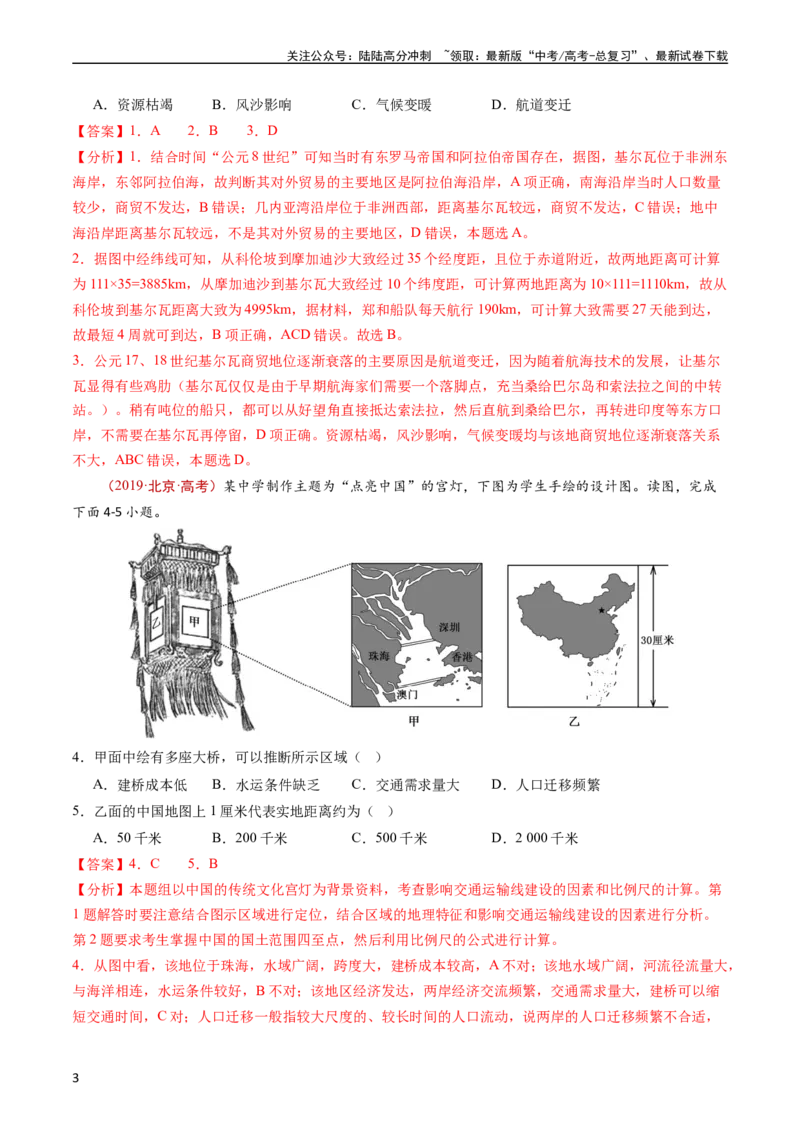 《专题01地球与地图-五年（2019-2023）高考地理真题分项汇编（教师版）_07-地理-高考总复习_专项复习_2025年_2019-2023高考地理五年真题分项汇编（全国通用）_教师版（含答案解析）》第3页预览