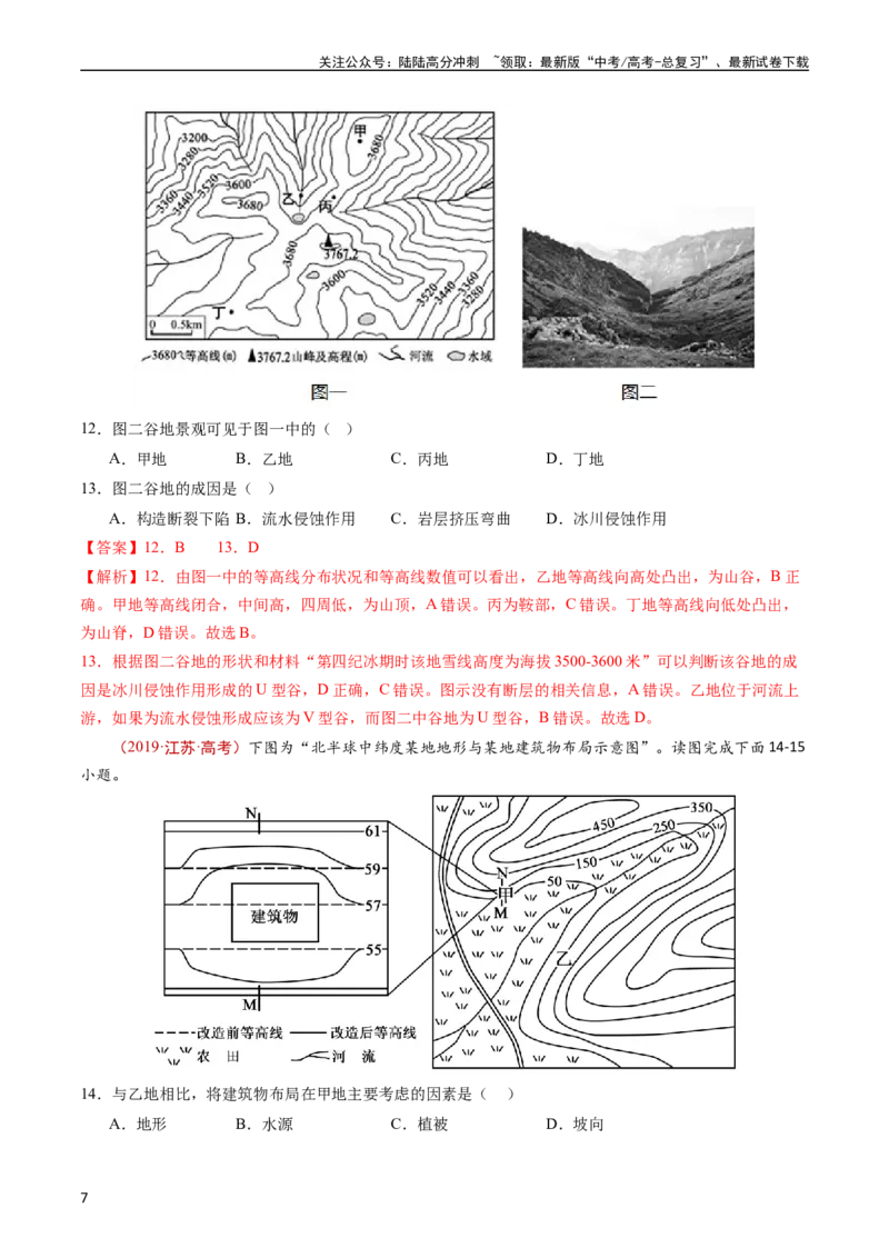 《专题01地球与地图-五年（2019-2023）高考地理真题分项汇编（教师版）_07-地理-高考总复习_专项复习_2025年_2019-2023高考地理五年真题分项汇编（全国通用）_教师版（含答案解析）》第7页预览