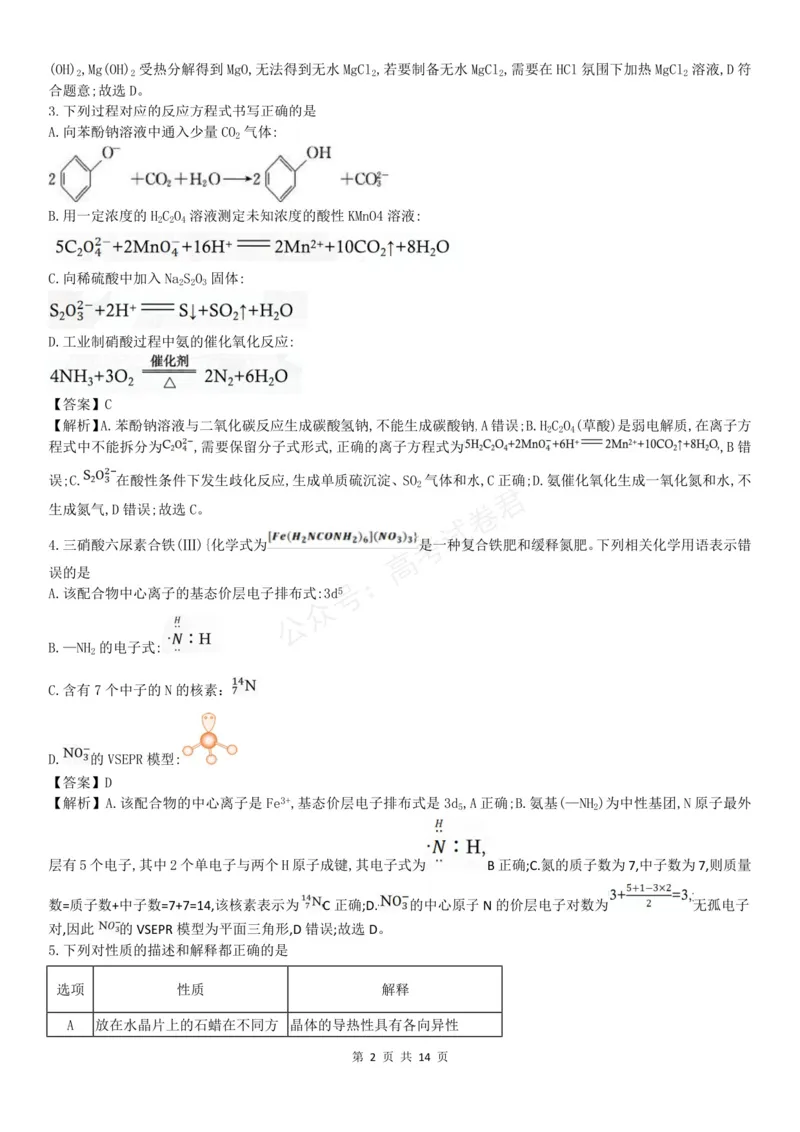 《高三化学答案_小初高学习资料合集（每天更新）_湖南入学摸底炎德·英才名校联考联合体2027届新高三入学摸底考试全科》第2页预览