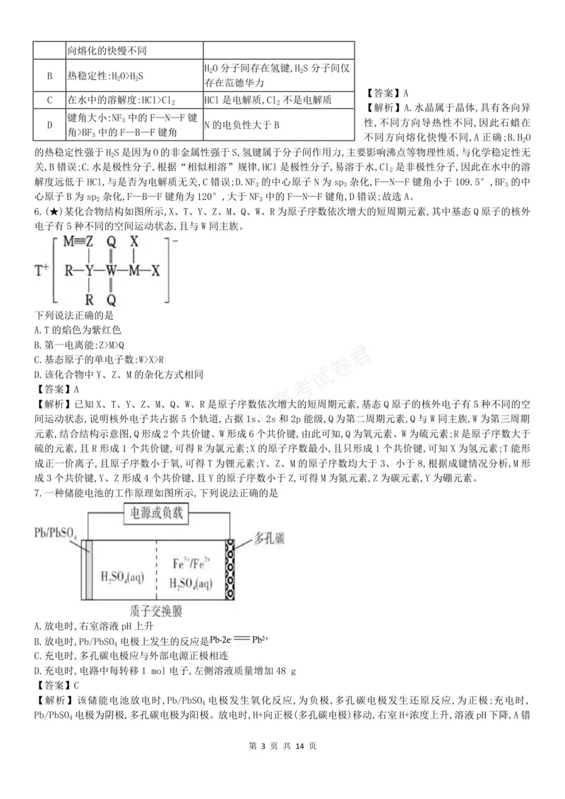 《高三化学答案_小初高学习资料合集（每天更新）_湖南入学摸底炎德·英才名校联考联合体2027届新高三入学摸底考试全科》第3页预览