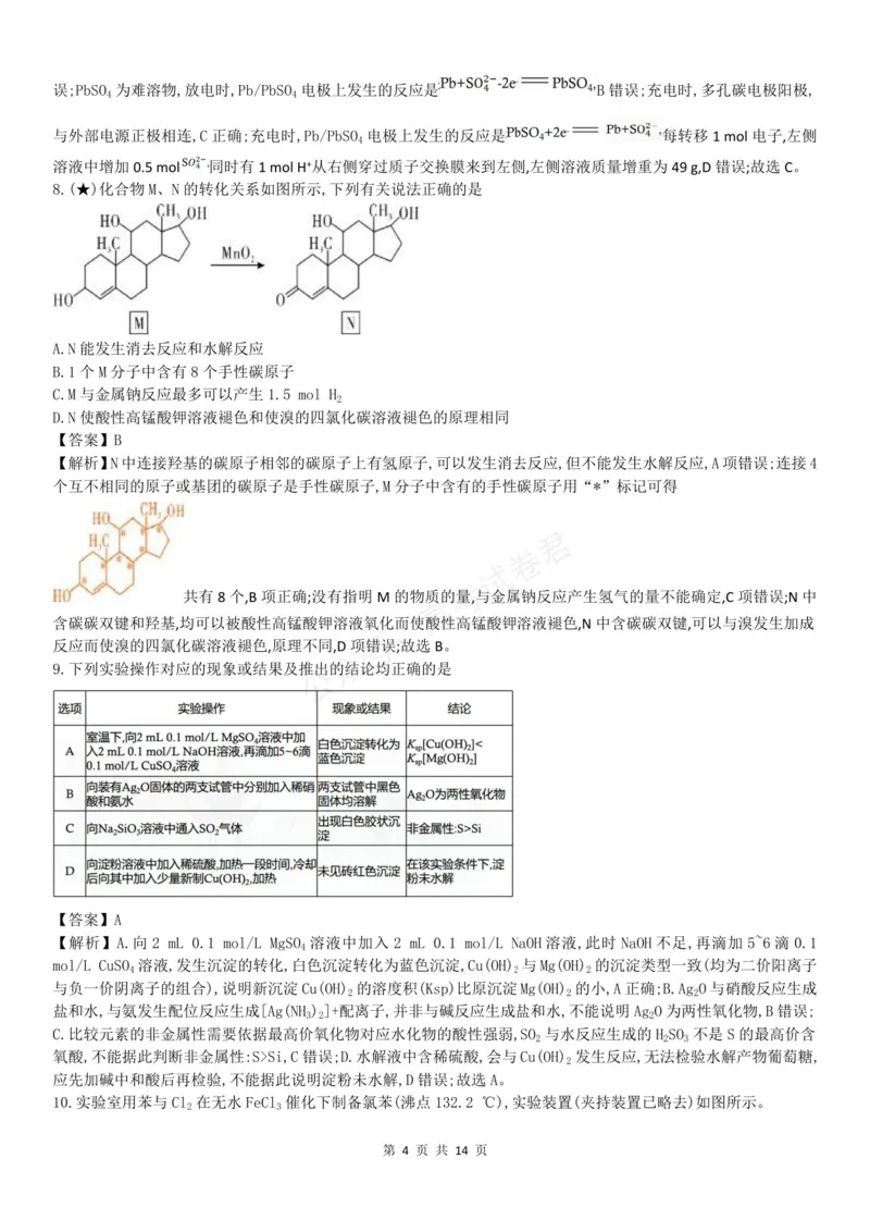 《高三化学答案_小初高学习资料合集（每天更新）_湖南入学摸底炎德·英才名校联考联合体2027届新高三入学摸底考试全科》第4页预览