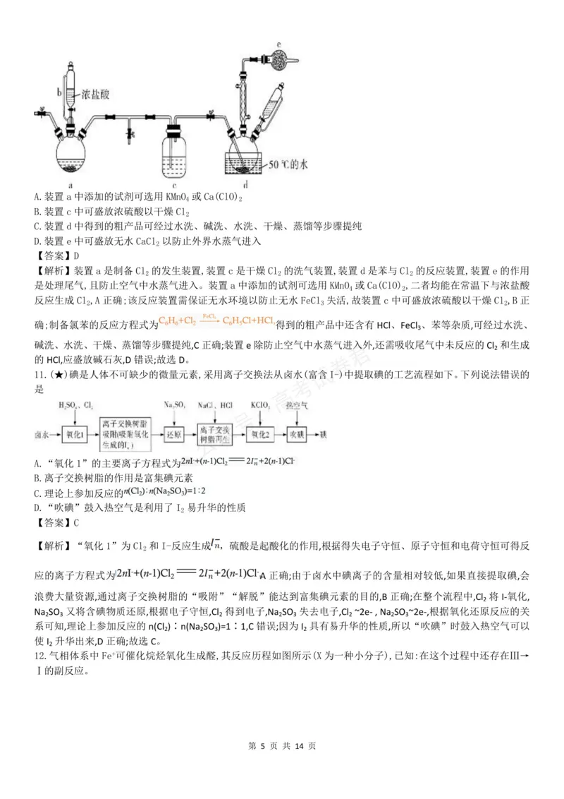 《高三化学答案_小初高学习资料合集（每天更新）_湖南入学摸底炎德·英才名校联考联合体2027届新高三入学摸底考试全科》第5页预览
