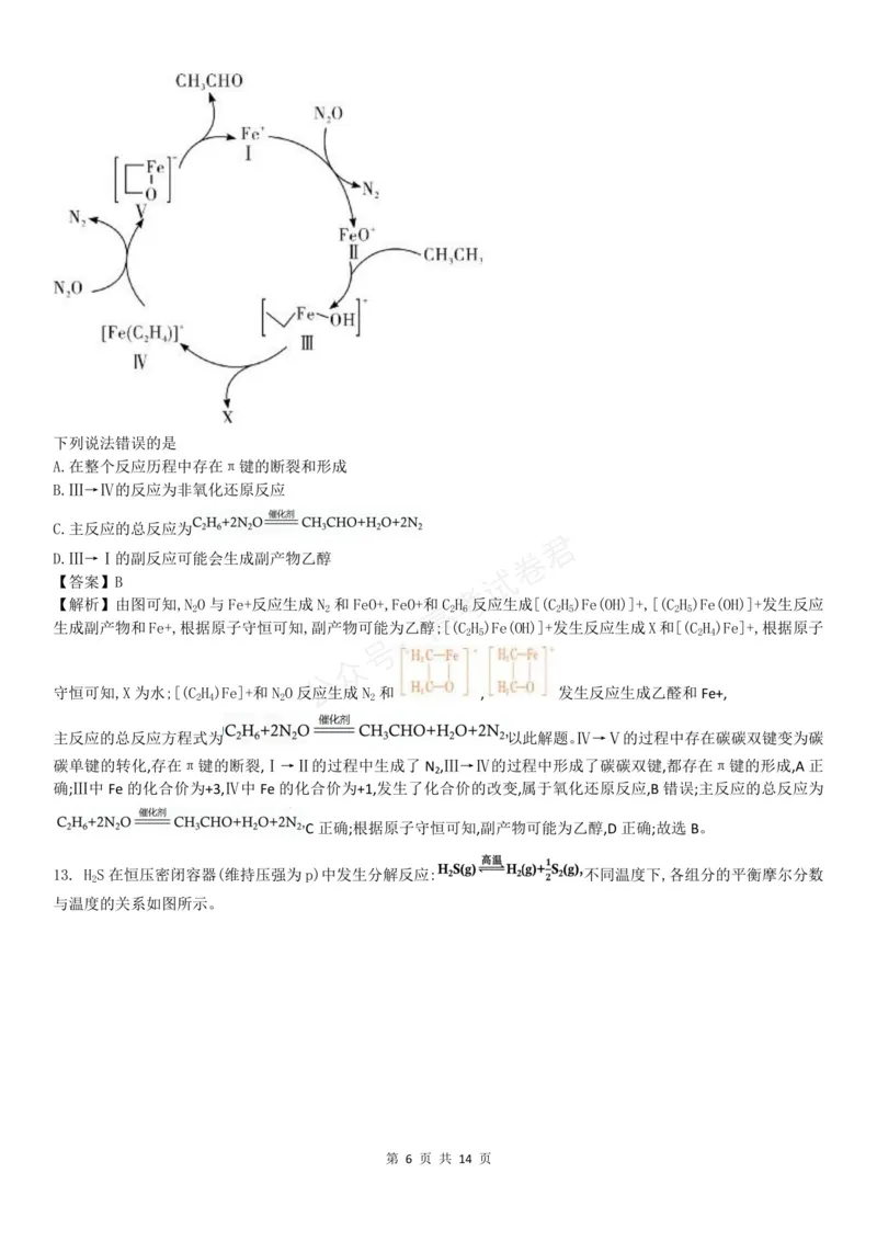 《高三化学答案_小初高学习资料合集（每天更新）_湖南入学摸底炎德·英才名校联考联合体2027届新高三入学摸底考试全科》第6页预览