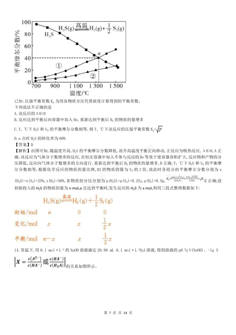 《高三化学答案_小初高学习资料合集（每天更新）_湖南入学摸底炎德·英才名校联考联合体2027届新高三入学摸底考试全科》第7页预览