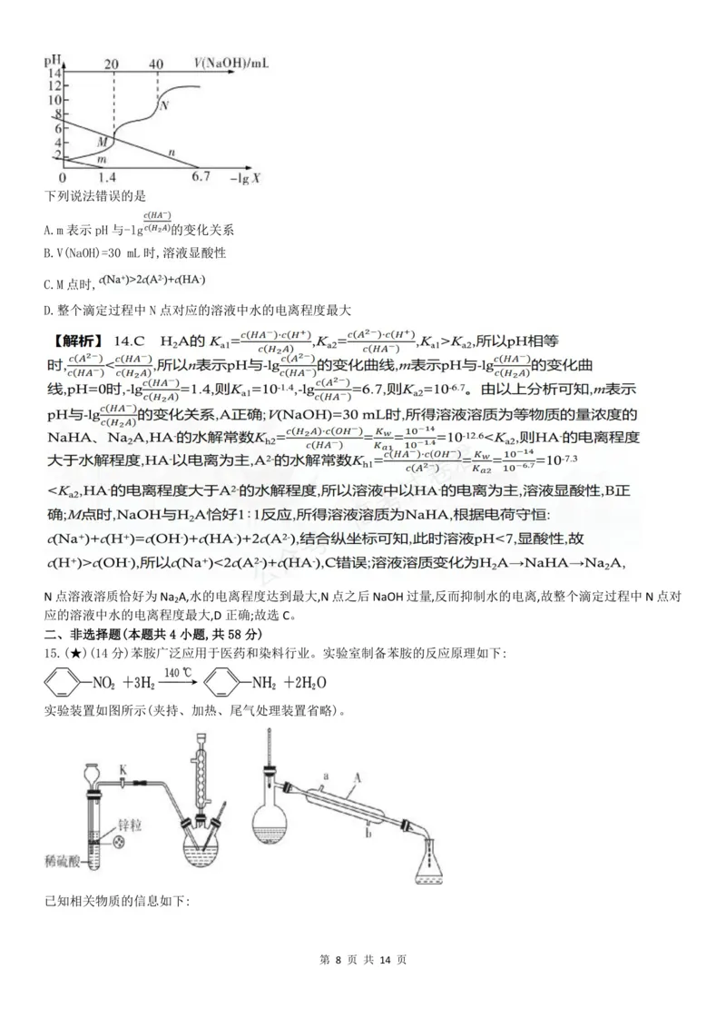 《高三化学答案_小初高学习资料合集（每天更新）_湖南入学摸底炎德·英才名校联考联合体2027届新高三入学摸底考试全科》第8页预览