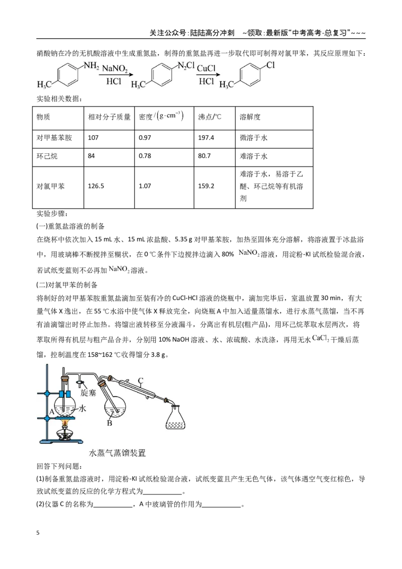 《第02讲物质的分离、提纯与鉴别（专项训练）（湖南专用）（学生版）_05-化学-高考总复习_一轮复习_2026年-化学高考一轮复习_2026年高考化学一轮课件+讲义+练习（湖南专用）-G331》第5页预览