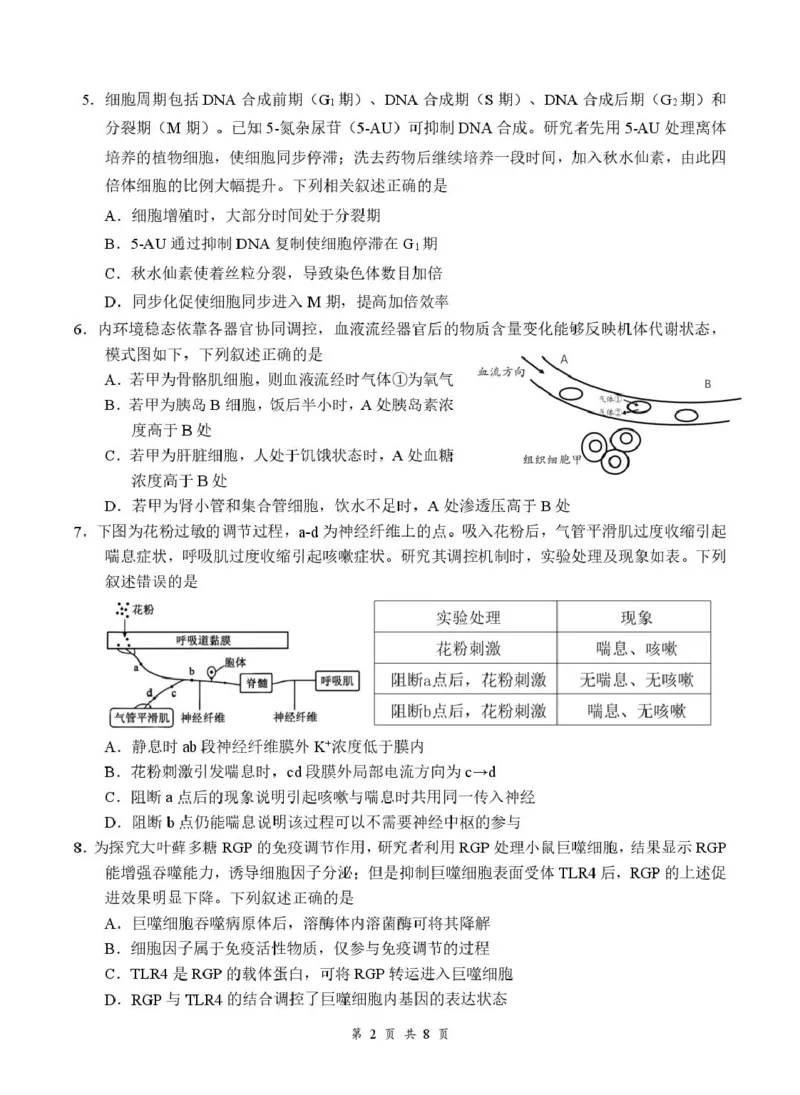 《高三8月生物试卷8.14_小初高学习资料合集（每天更新）_湖北云学联盟2026-2027学年上学期高三8月阶段检测（全科）_湖北云学联盟2026-2027学年高三上学期8月阶段训练生物试卷》第2页预览