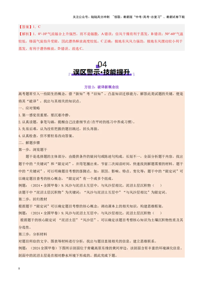 《专题01选择题攻略（讲义）（教师版）_07-地理-高考总复习_二轮复习_2025年_2025年高考地理二轮复习课件+讲义+练习（新高考通用）_专题01选择题攻略》第8页预览