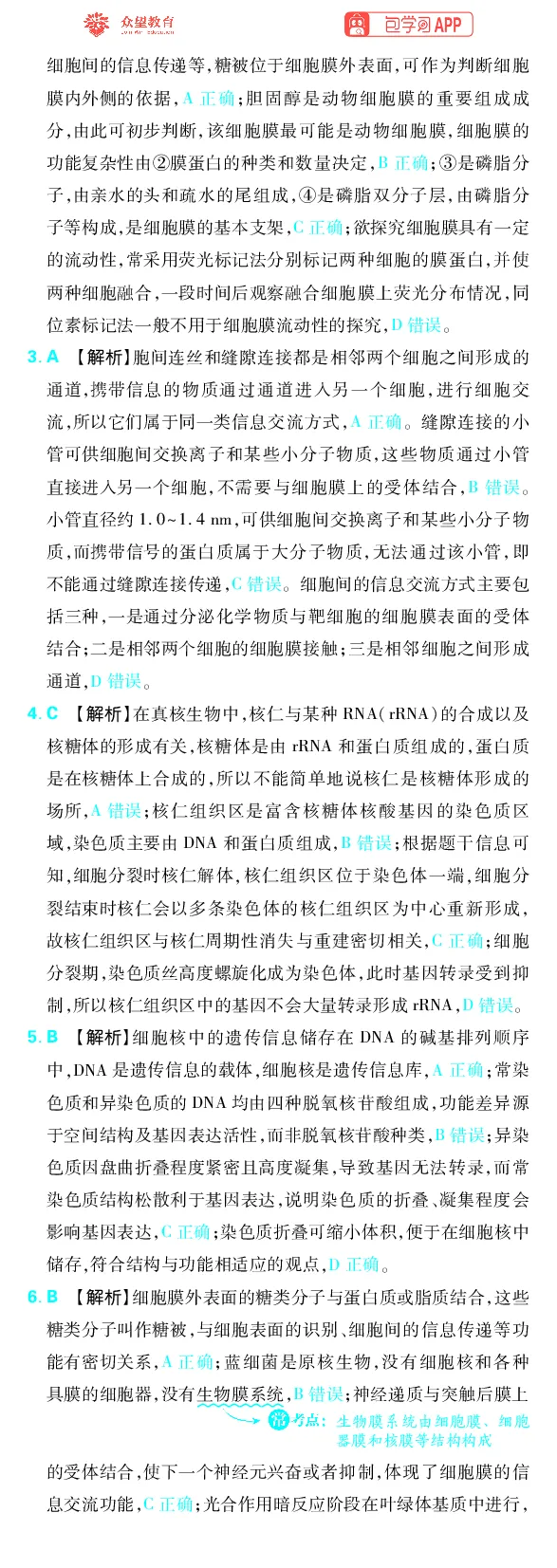 《专题1_小初高学习资料合集（每天更新）_2027版《高考上分攻略》数学+物理+生物+化学_2027版高中《必刷题》上分攻略（生物）_生物答案》第5页预览