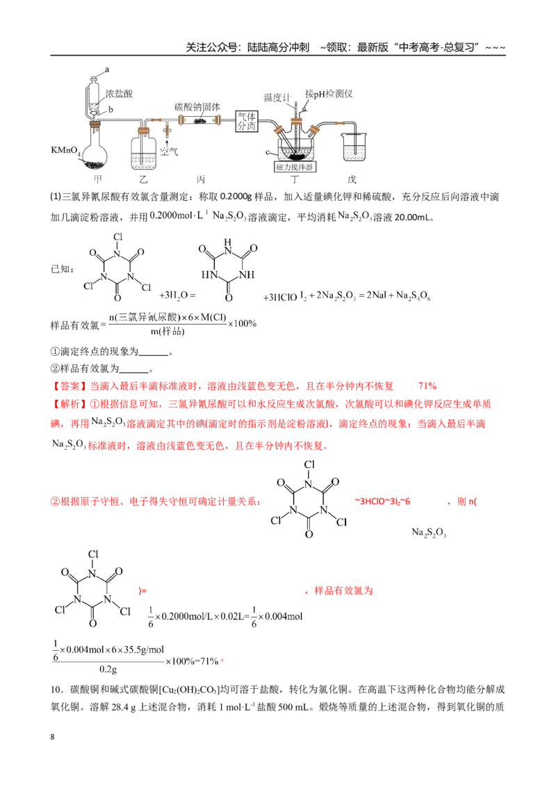 《第03讲物质的量在化学方程式计算中的应用（专项训练）（安徽通用）（教师版）_05-化学-高考总复习_一轮复习_2026年-化学高考一轮复习》第8页预览