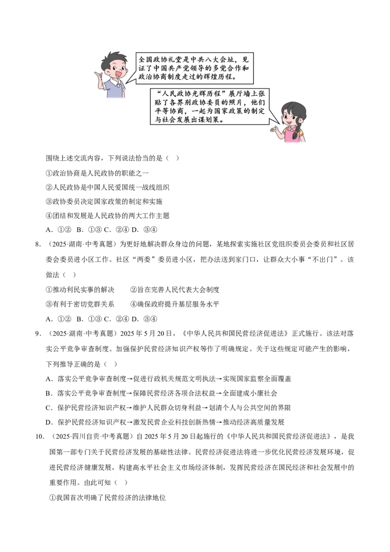 《专题15人民当家作主（原卷版）_小初高学习资料合集（每天更新）_2023-2025三年中考真题分类汇编_三年真题分类汇编中考道法26年》第3页预览