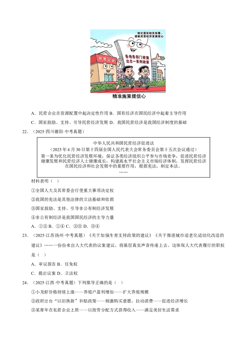 《专题15人民当家作主（原卷版）_小初高学习资料合集（每天更新）_2023-2025三年中考真题分类汇编_三年真题分类汇编中考道法26年》第6页预览