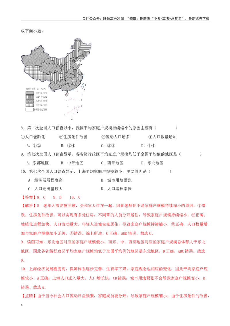 《专题07人口（解析版）_07-地理-高考总复习_二轮复习_2024年_2024年高考地理二轮复习必刷选择题（人教版2019）_资料》第4页预览