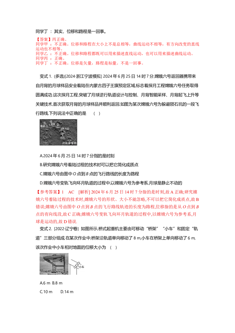 《一轮复习：1.1运动的描述—解析版_04-物理-高考总复习_一轮复习_2026年-物理高考一轮复习_152026届高考物理一轮复习导学案（辽吉黑蒙）》第3页预览