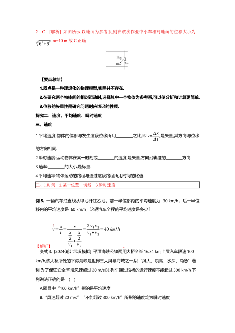 《一轮复习：1.1运动的描述—解析版_04-物理-高考总复习_一轮复习_2026年-物理高考一轮复习_152026届高考物理一轮复习导学案（辽吉黑蒙）》第4页预览