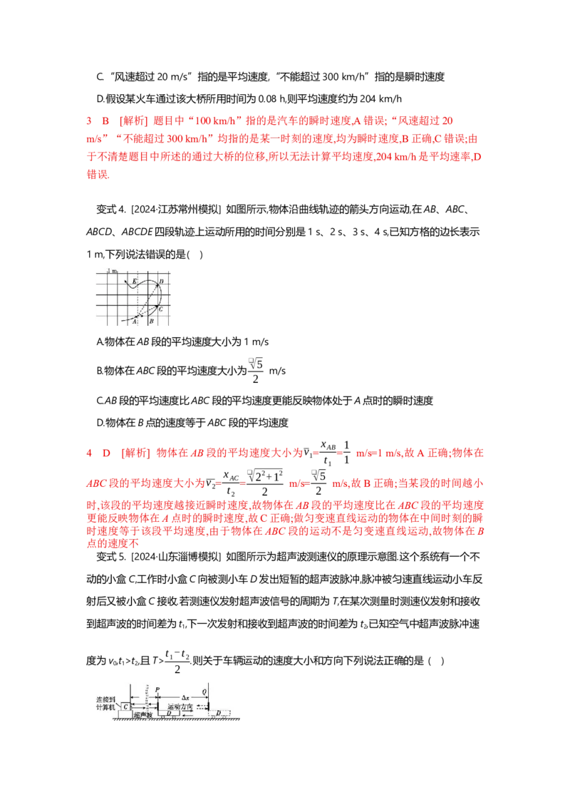 《一轮复习：1.1运动的描述—解析版_04-物理-高考总复习_一轮复习_2026年-物理高考一轮复习_152026届高考物理一轮复习导学案（辽吉黑蒙）》第5页预览