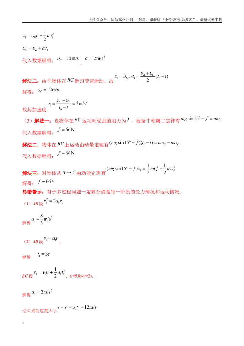 《8.1动量和动量定理（解析版）高考一轮复习100考点100讲_04-物理-高考总复习_一轮复习_2024年_2024年高考物理一轮复习100考点100讲_资料》第7页预览