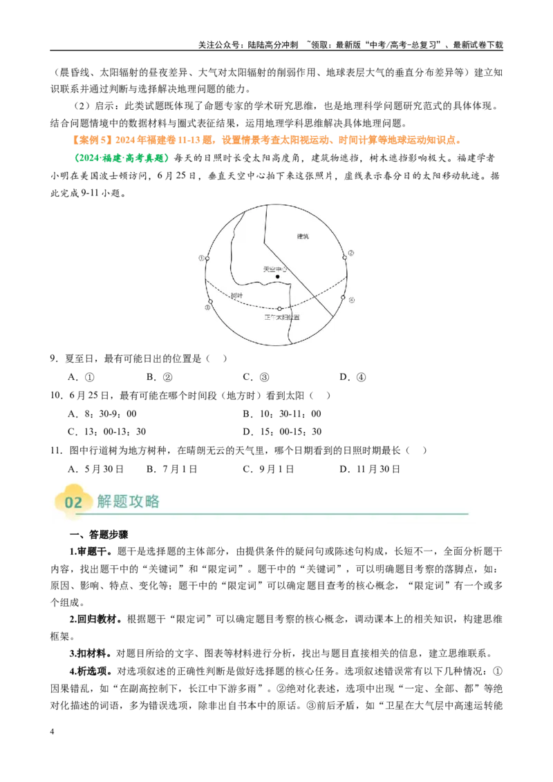 《专题02选择题题型归纳及解题技巧（原卷版）_07-地理-高考总复习_二轮复习_2025年_2025年高考地理二轮热点题型归纳与变式演练（新高考通用）》第4页预览