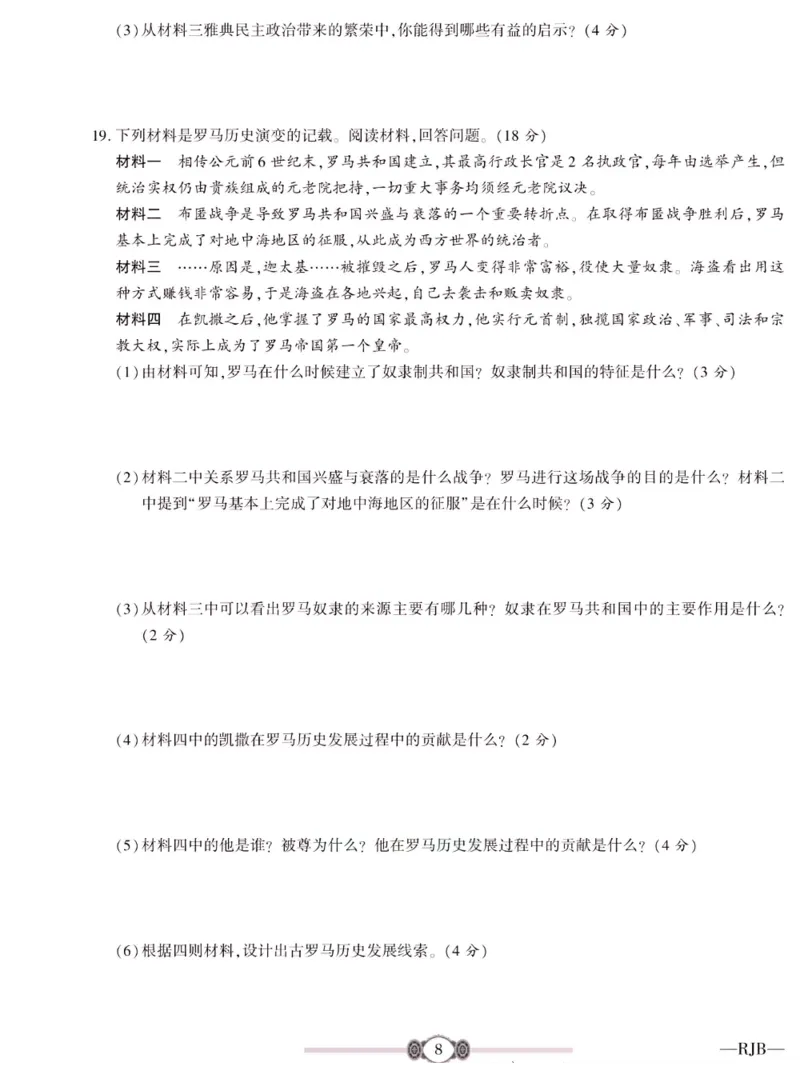 《金榜名卷九年级全册历史人教版_初中全科目同步习题+精品试卷（7-9年级）(1)_25秋初中历史《同步习题+精品试卷》_下册_《金榜名卷》》第10页预览