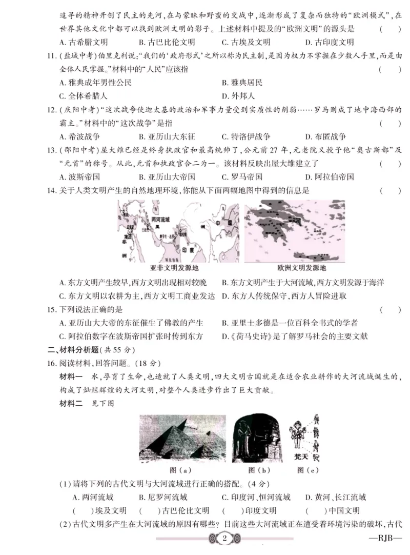 《金榜名卷九年级全册历史人教版_初中全科目同步习题+精品试卷（7-9年级）(1)_25秋初中历史《同步习题+精品试卷》_下册_《金榜名卷》》第4页预览